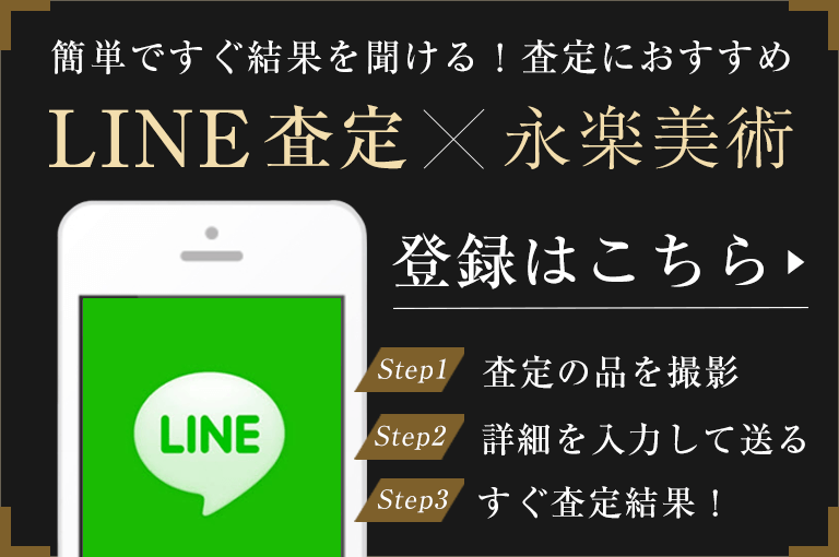 Line登録