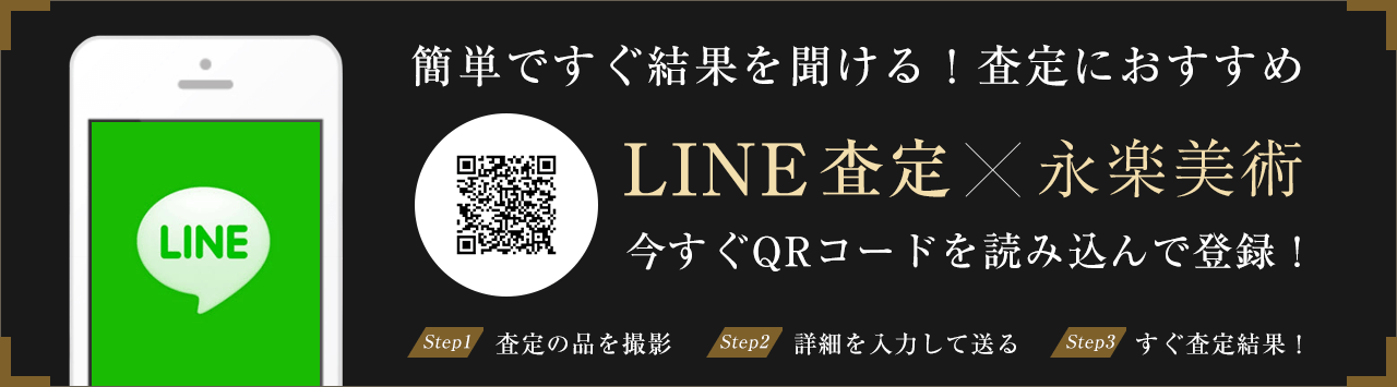 Line登録